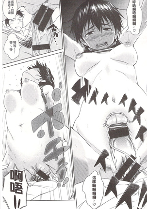 狂抽猛插 !パコラッシュ！ + とらのあなリーフレット Page #117