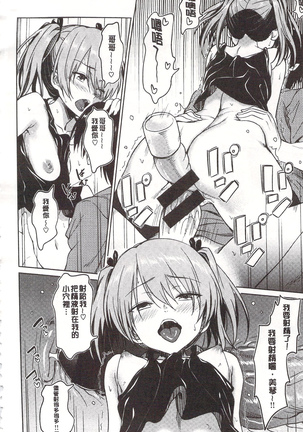 狂抽猛插 !パコラッシュ！ + とらのあなリーフレット Page #26