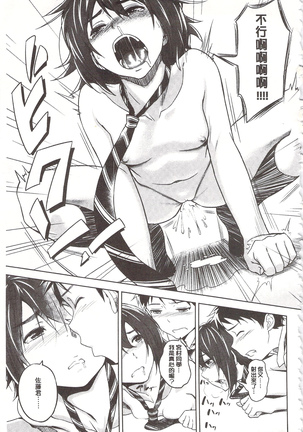 狂抽猛插 !パコラッシュ！ + とらのあなリーフレット Page #223