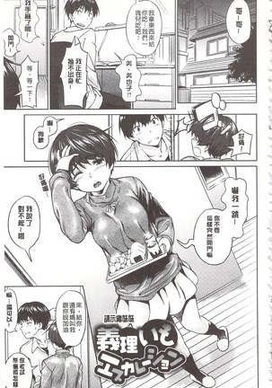狂抽猛插 !パコラッシュ！ + とらのあなリーフレット Page #157
