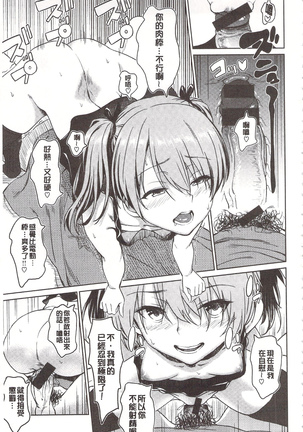 狂抽猛插 !パコラッシュ！ + とらのあなリーフレット Page #19