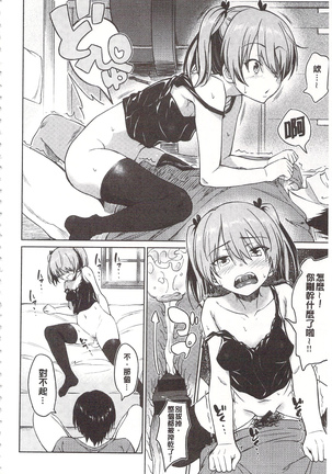 狂抽猛插 !パコラッシュ！ + とらのあなリーフレット Page #20