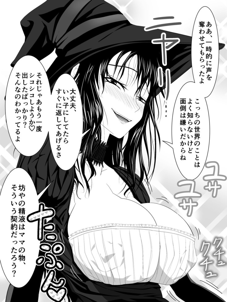 A Witch In Black Dress Suddenly Shows Up, So I Ask Her To Be My Mama