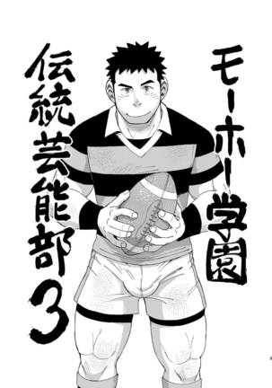 Moho gakuen dento geinobu Ch.3