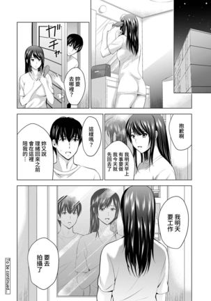 Boku no Kanojo ga Fuzaichuu ni, Kanojo no Shinyuu no AV Joyuu to Hamemakutta Hibi no Danpen Ch. 1-6 Page #103