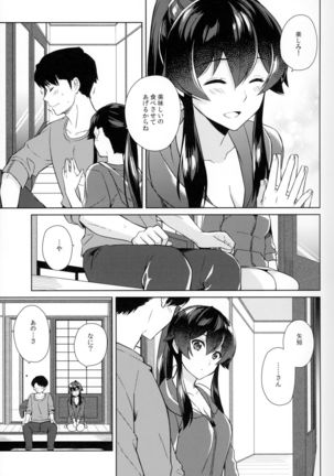 Keijun Yahagi wa Koi o Shita. Ge Page #16