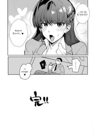 Futanari Seito Kaichou to Tsukiaitai!!! Page #25