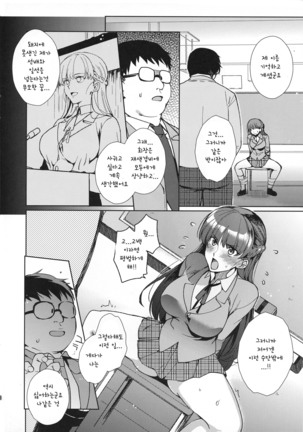 Futanari Seito Kaichou to Tsukiaitai!!! Page #6