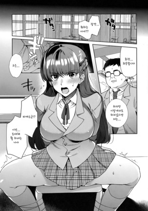 Futanari Seito Kaichou to Tsukiaitai!!! Page #5