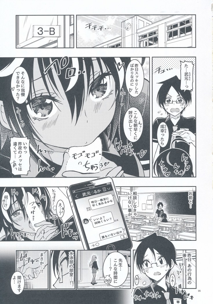 BOKUTACHIHA SENSEIMO URUKAMO KAWAII