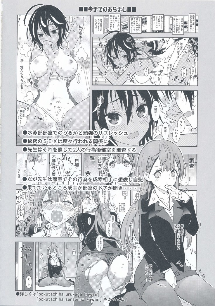 BOKUTACHIHA SENSEIMO URUKAMO KAWAII