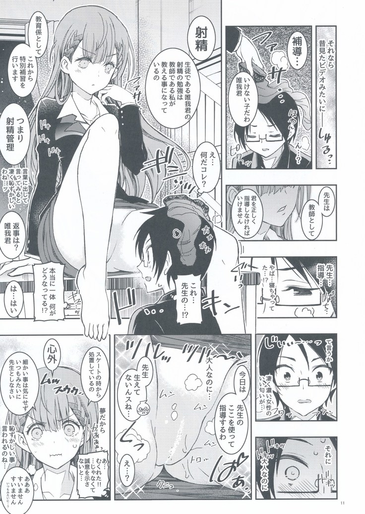 BOKUTACHIHA SENSEIMO URUKAMO KAWAII