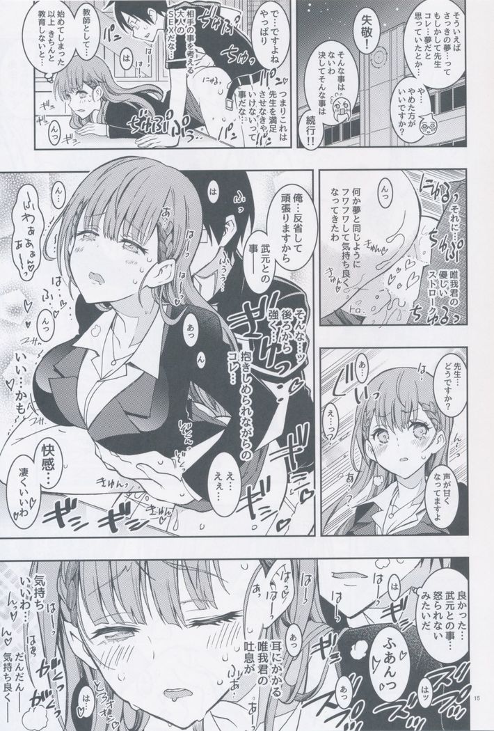 BOKUTACHIHA SENSEIMO URUKAMO KAWAII