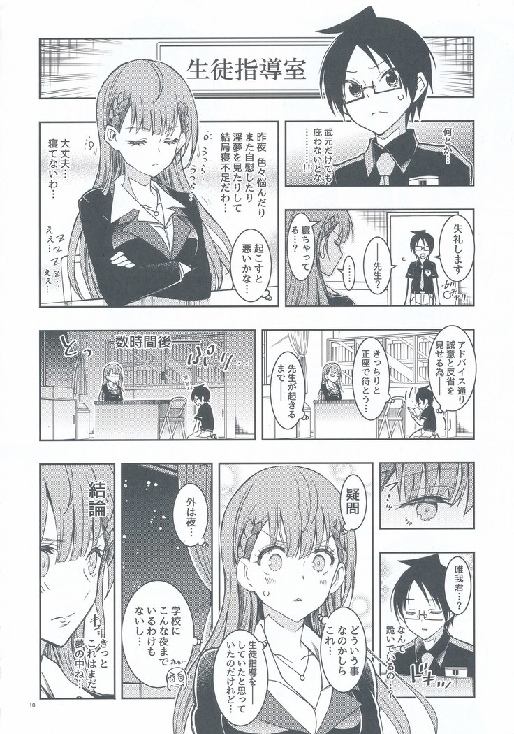 BOKUTACHIHA SENSEIMO URUKAMO KAWAII
