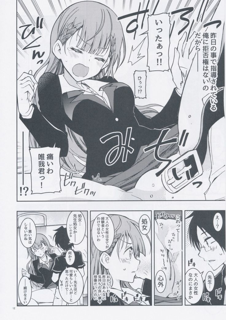 BOKUTACHIHA SENSEIMO URUKAMO KAWAII