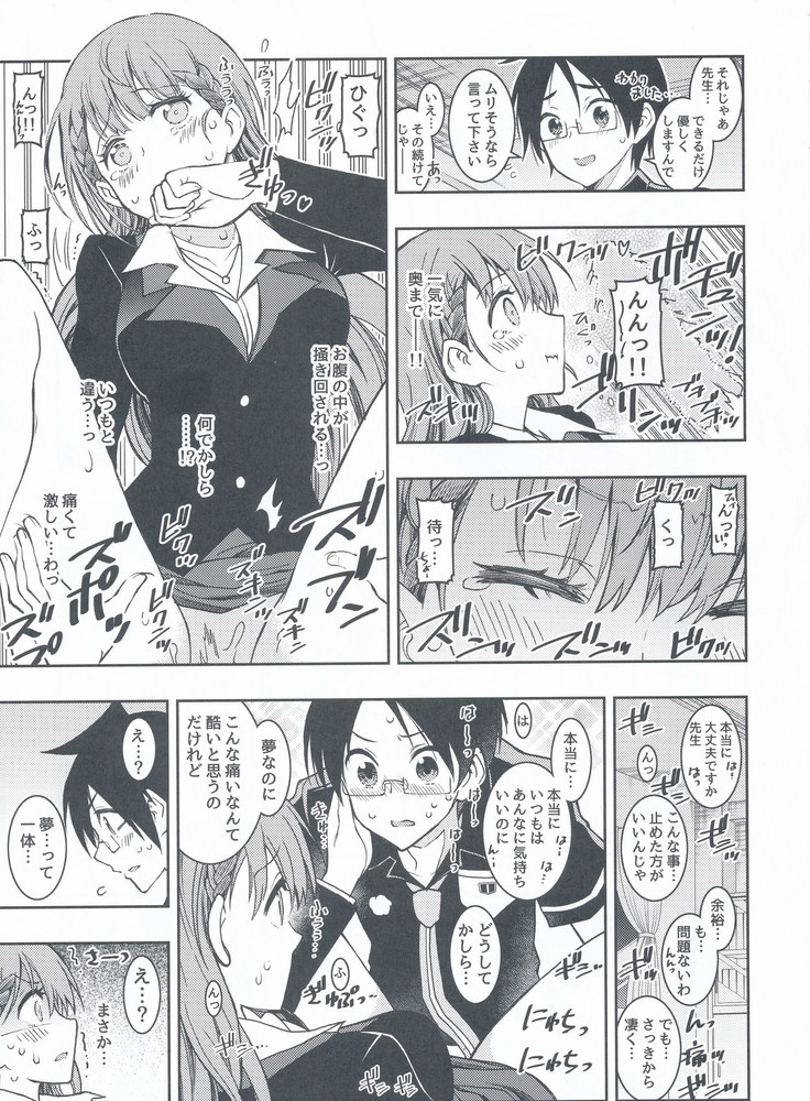 BOKUTACHIHA SENSEIMO URUKAMO KAWAII