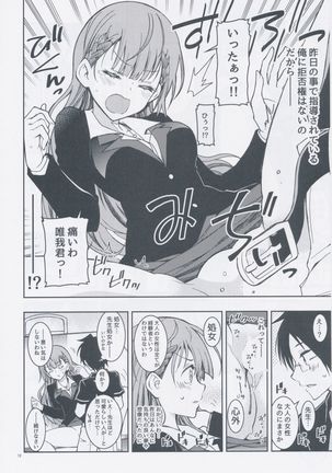 BOKUTACHIHA SENSEIMO URUKAMO KAWAII Page #14
