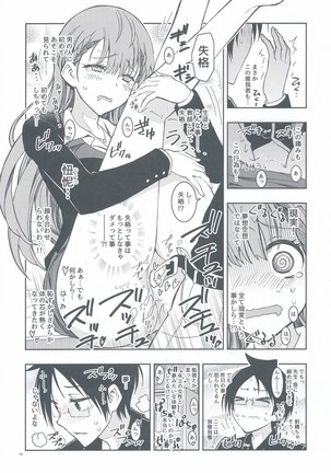 BOKUTACHIHA SENSEIMO URUKAMO KAWAII Page #13