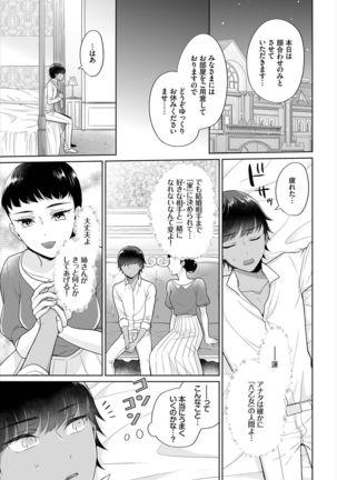 Seven Brides～王子争奪求婚サバイバル～01 Page #10