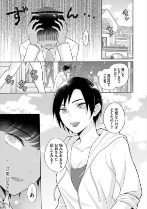 Seven Brides～王子争奪求婚サバイバル～01 Page #25