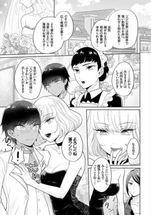 Seven Brides～王子争奪求婚サバイバル～01 Page #8