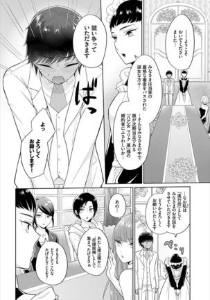 Seven Brides～王子争奪求婚サバイバル～01 Page #7