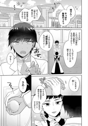 Seven Brides～王子争奪求婚サバイバル～01 Page #4