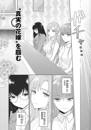 Seven Brides～王子争奪求婚サバイバル～01 Page #5