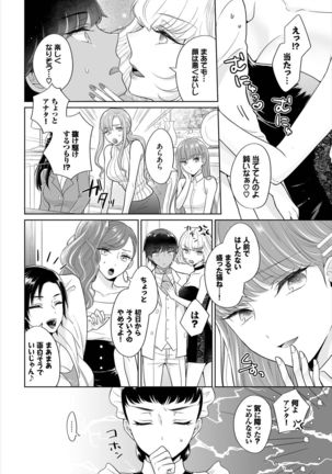 Seven Brides～王子争奪求婚サバイバル～01 Page #9