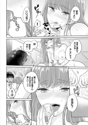 Seven Brides～王子争奪求婚サバイバル～01 Page #15