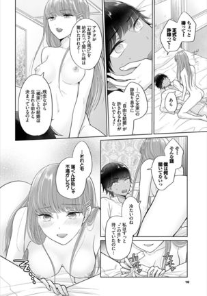 Seven Brides～王子争奪求婚サバイバル～01 - Page 13