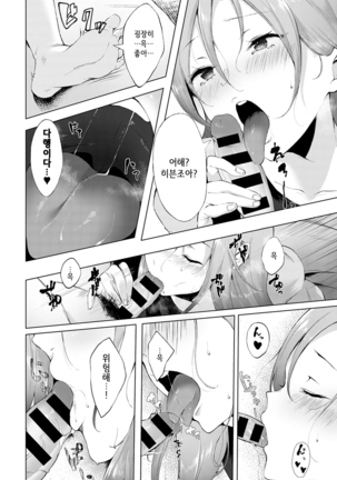 Saikai - Reunion | 재회 Page #14