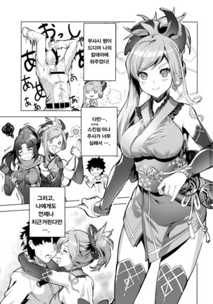 Musashi-chan no Erohon | 무사시 쨩의 에로책