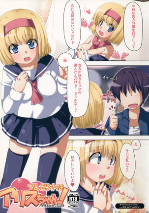 Present wa Alice-chan! Page #1