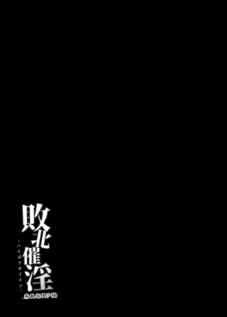 Haiboku Saiin -Kirisame Marisa Hen-
