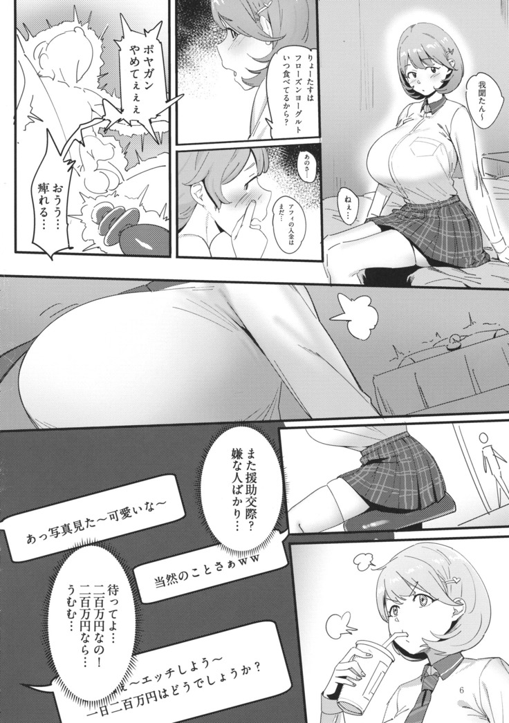Himitsu Innyuu
