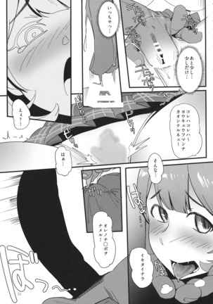 Himitsu Innyuu Page #13