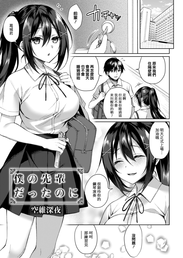 Boku no Senpai dattanoni