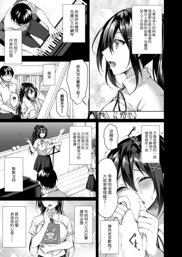 Boku no Senpai dattanoni