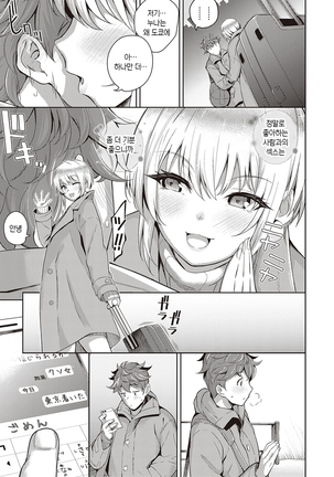 Karada no Kyorikan | 몸의 거리감 Page #32