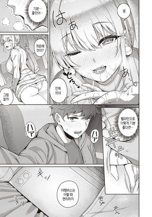Karada no Kyorikan | 몸의 거리감 Page #15