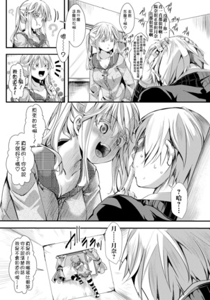 Aitazousei Kouhen Page #28