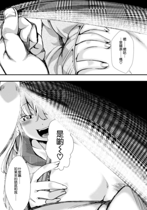 Aitazousei Kouhen Page #16