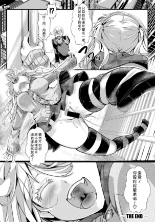 Aitazousei Kouhen Page #29