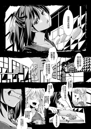Aitazousei Kouhen Page #19