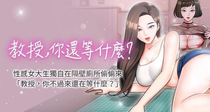 【周日连载】教授，你还等什么?（作者：madstart&耀安） 第1~18话