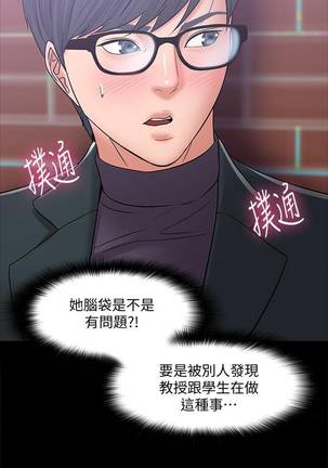 【周日连载】教授，你还等什么?（作者：madstart&耀安） 第1~18话 - Page 73