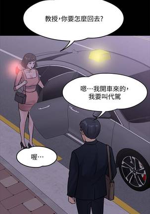 【周日连载】教授，你还等什么?（作者：madstart&耀安） 第1~18话 - Page 122