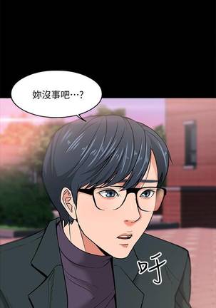 【周日连载】教授，你还等什么?（作者：madstart&耀安） 第1~18话 - Page 17