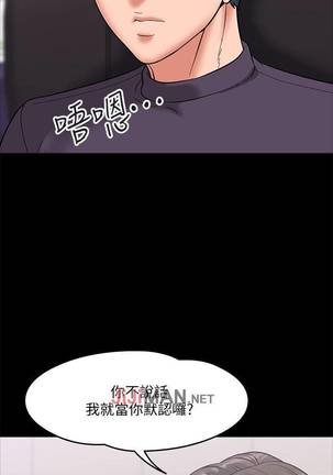 【周日连载】教授，你还等什么?（作者：madstart&耀安） 第1~18话 Page #44